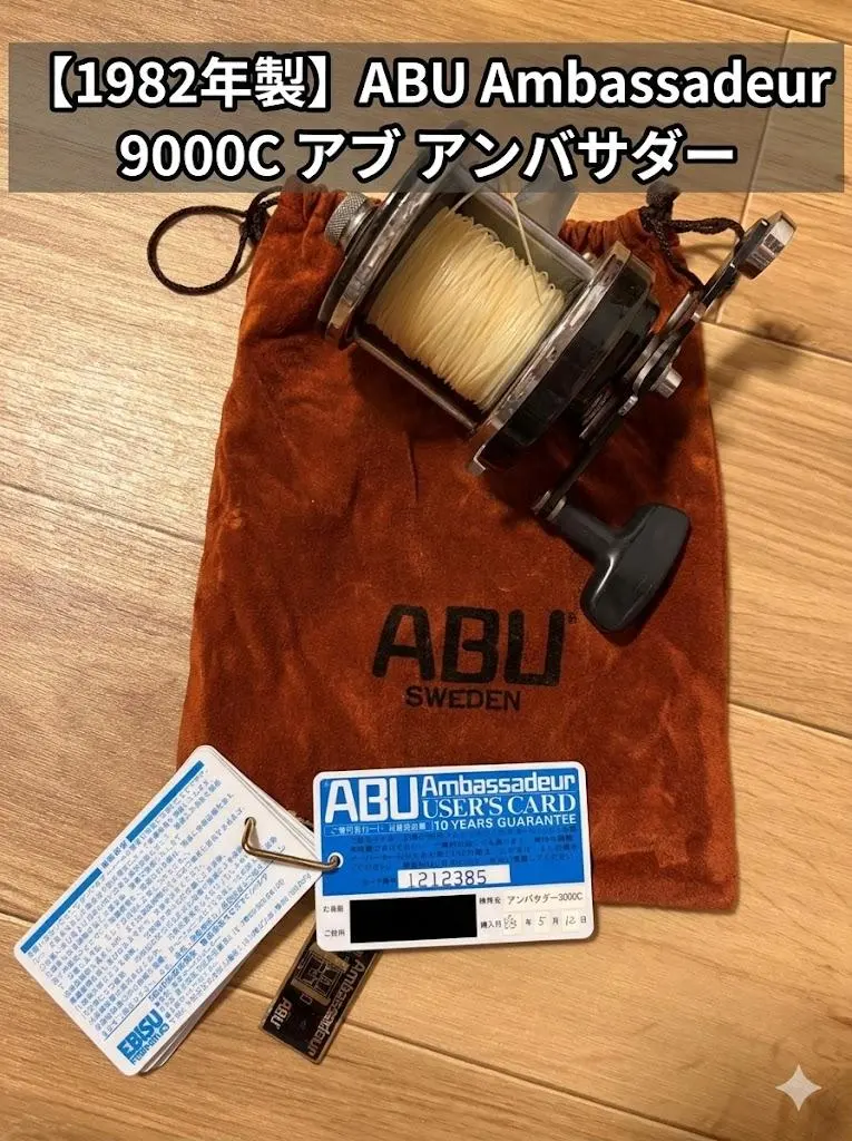 2026年最新】アブ9000cの人気アイテム - メルカリ