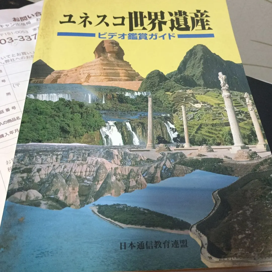 2026年最新】ユネスコ世界遺産ビデオの人気アイテム - メルカリ