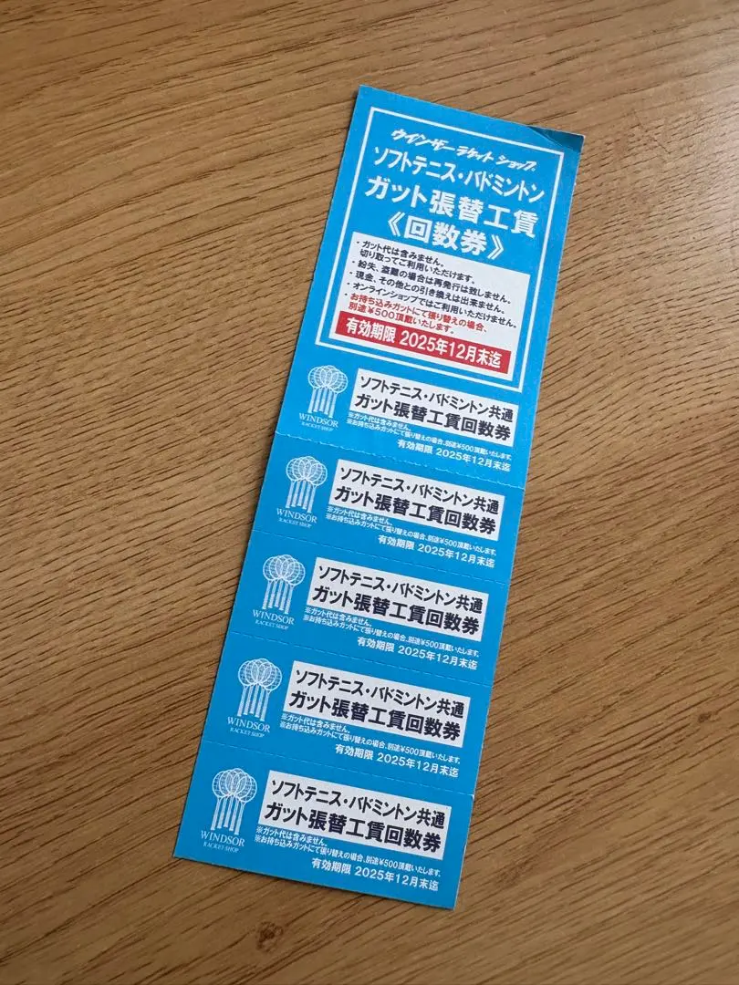 2026年最新】ガット張り券の人気アイテム - メルカリ