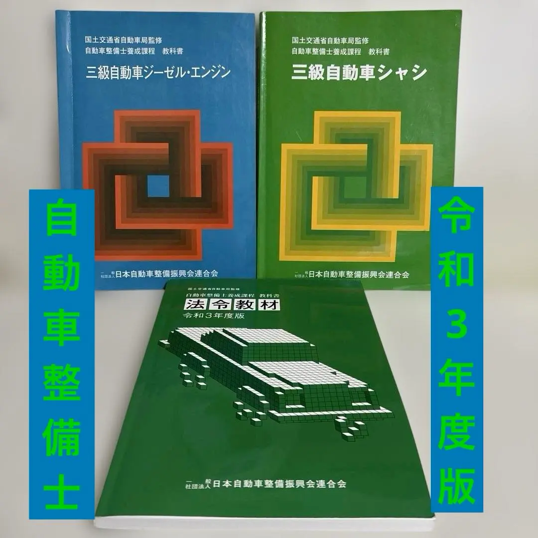 2026年最新】整備士教科書の人気アイテム - メルカリ