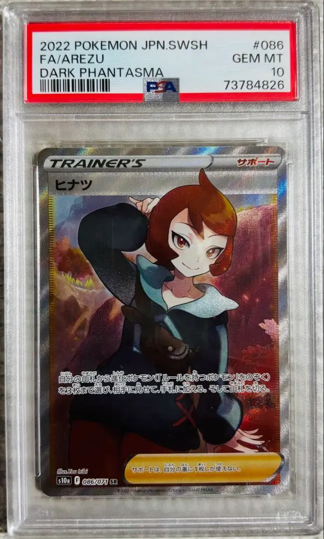 2026年最新】psa10 ひなつ SRの人気アイテム - メルカリ