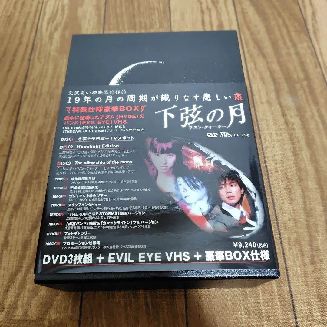 2026年最新】下弦の月 ラスト・クォーター [DVD]の人気アイテム - メルカリ