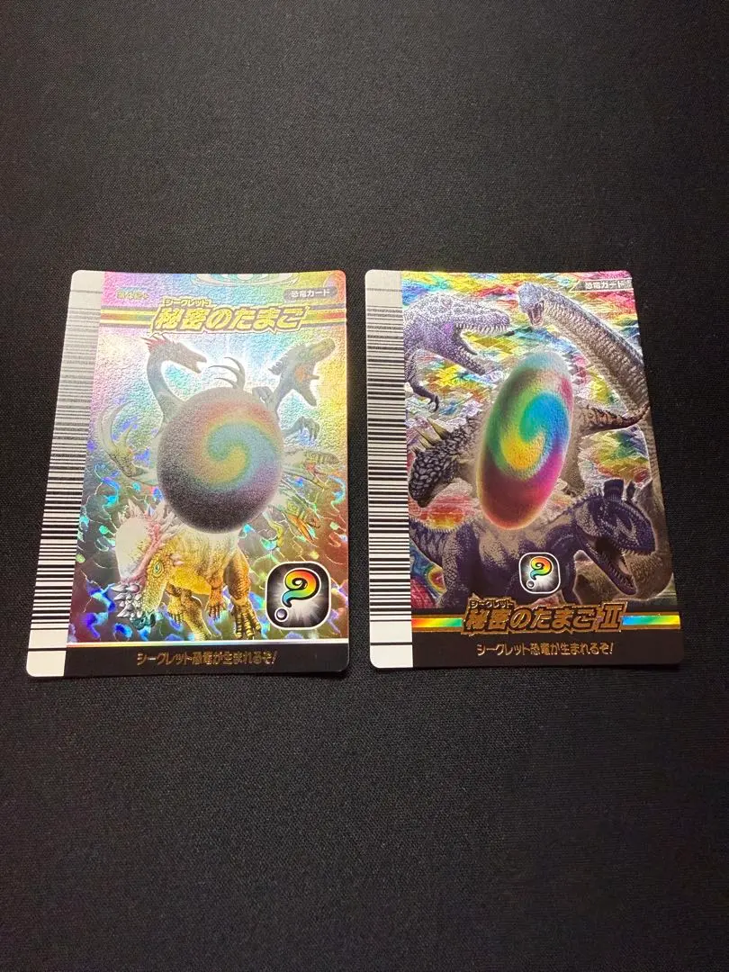 2026年最新】秘密のたまご 恐竜キングの人気アイテム - メルカリ