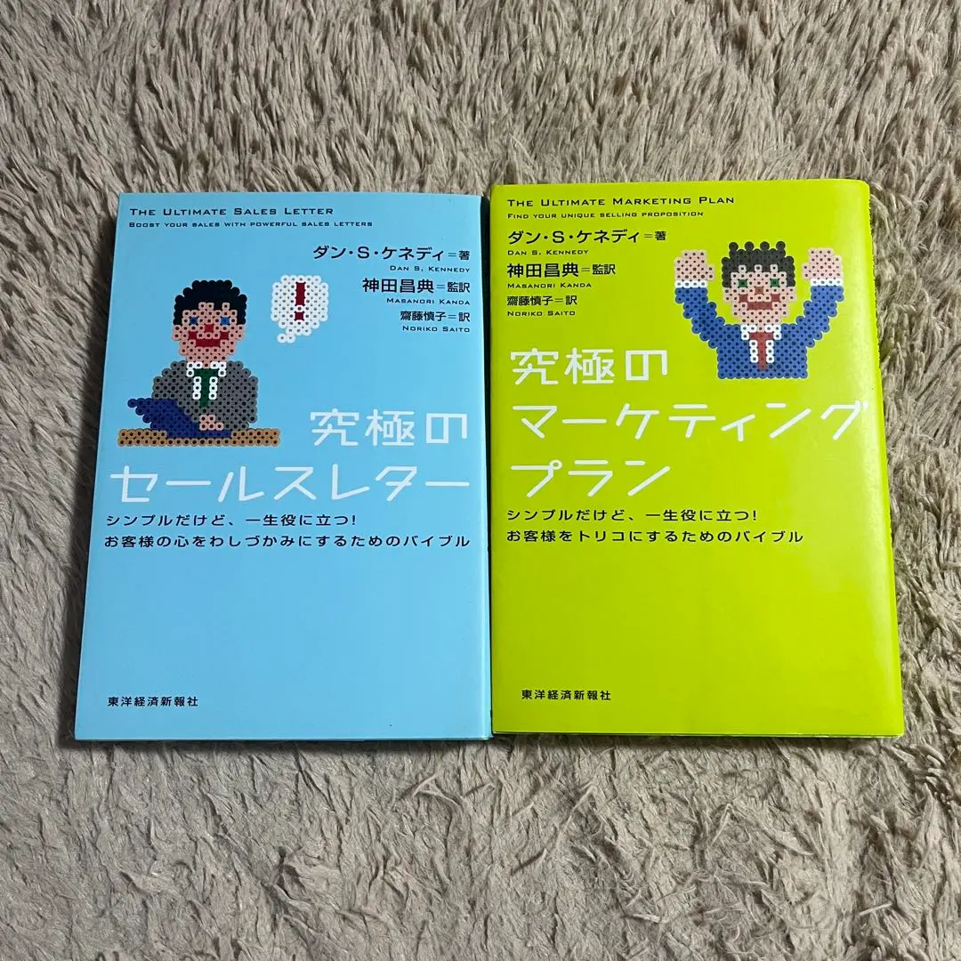 2026年最新】ダン ケネディ セットの人気アイテム - メルカリ