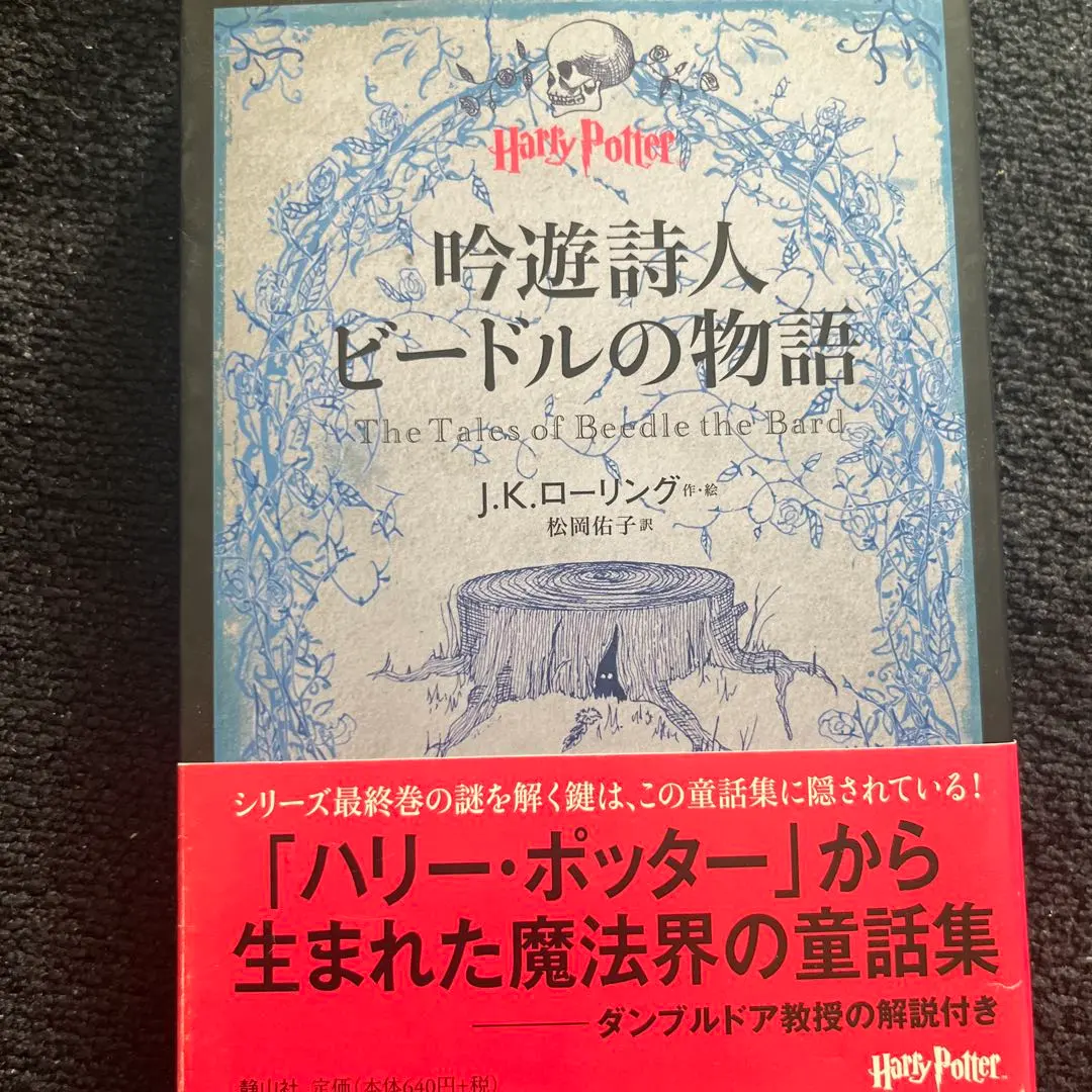 2026年最新】吟遊詩人ビードルの物語の人気アイテム - メルカリ