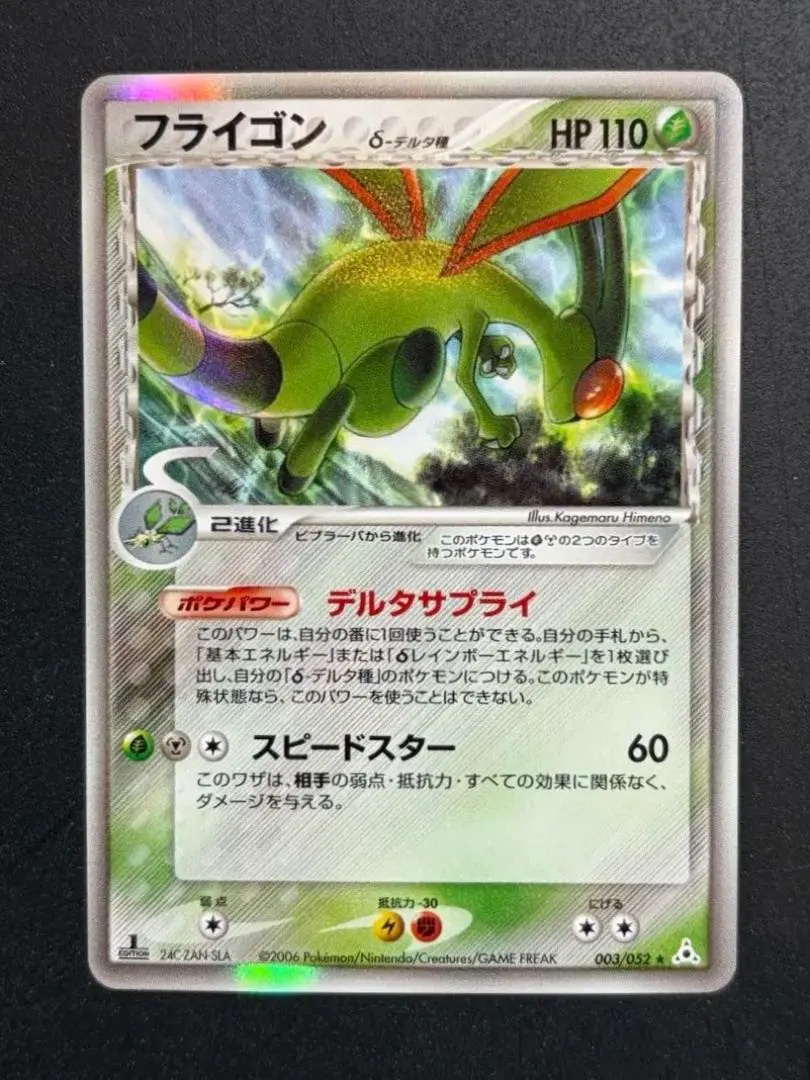 2026年最新】フライゴンEX デルタ種の人気アイテム - メルカリ