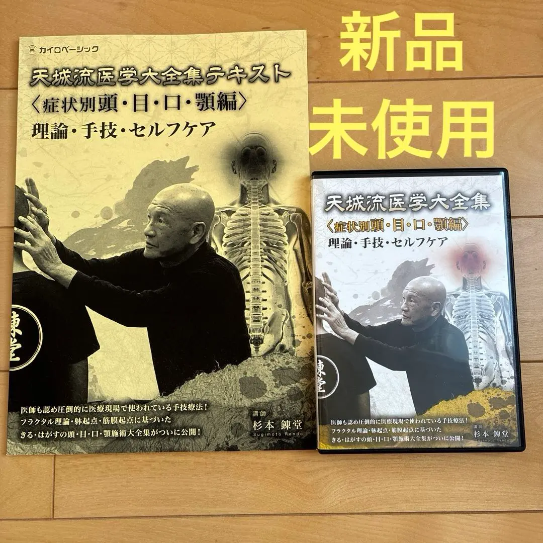 2026年最新】天城流医学大全の人気アイテム - メルカリ