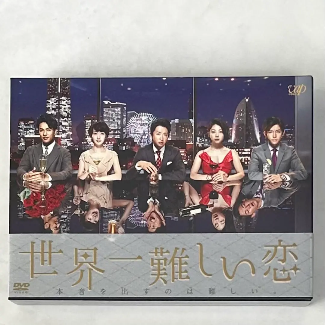 2026年最新】世界一難しい恋 blu-rayの人気アイテム - メルカリ