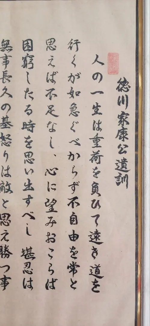 2026年最新】徳川家康遺訓の人気アイテム - メルカリ