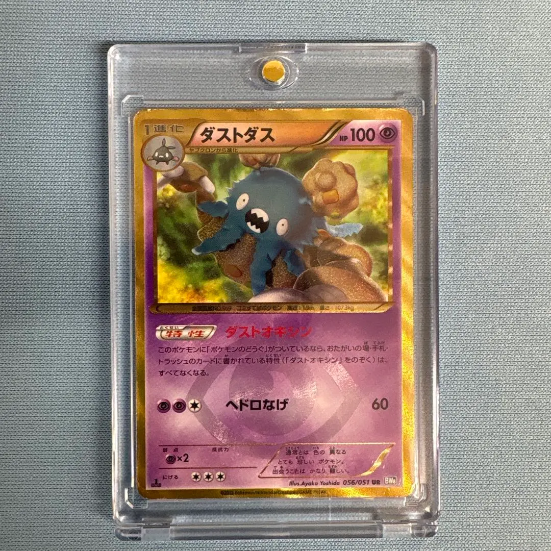 2026年最新】ダストダス urの人気アイテム - メルカリ