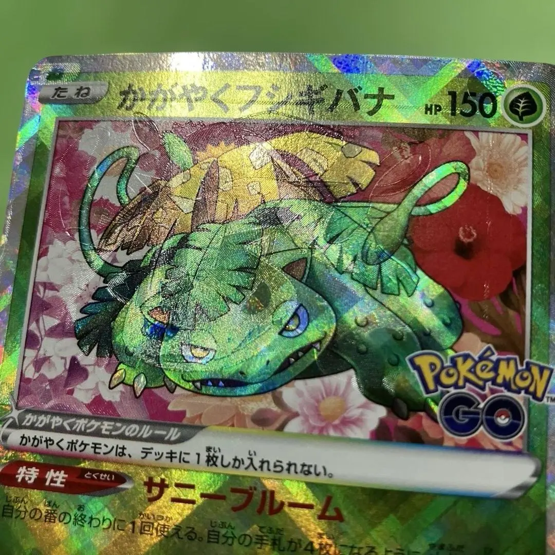 2026年最新】かがやくフシギバナ エラーの人気アイテム - メルカリ