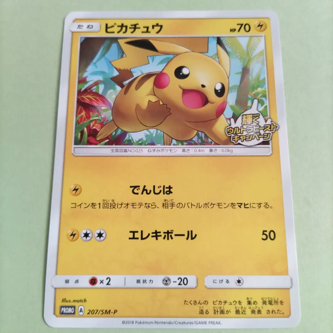 2026年最新】ポケカピカチュウ輝くウルトラビーストの人気アイテム