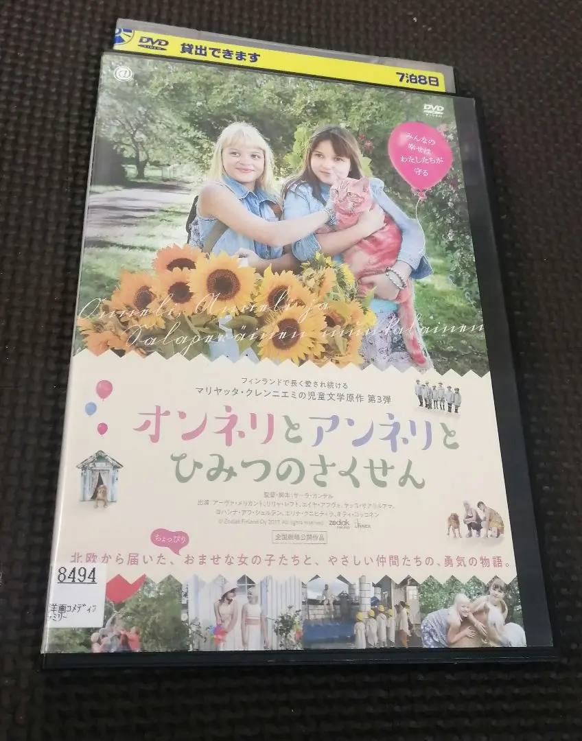 2026年最新】オンネリとアンネリ dvdの人気アイテム - メルカリ