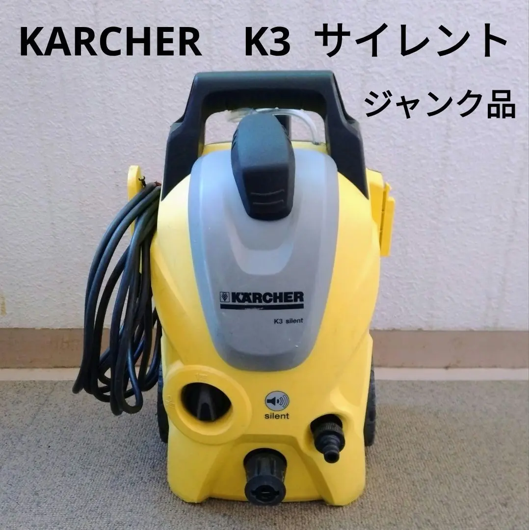 2026年最新】ケルヒャー K2 サイレント ジャンクの人気アイテム - メルカリ
