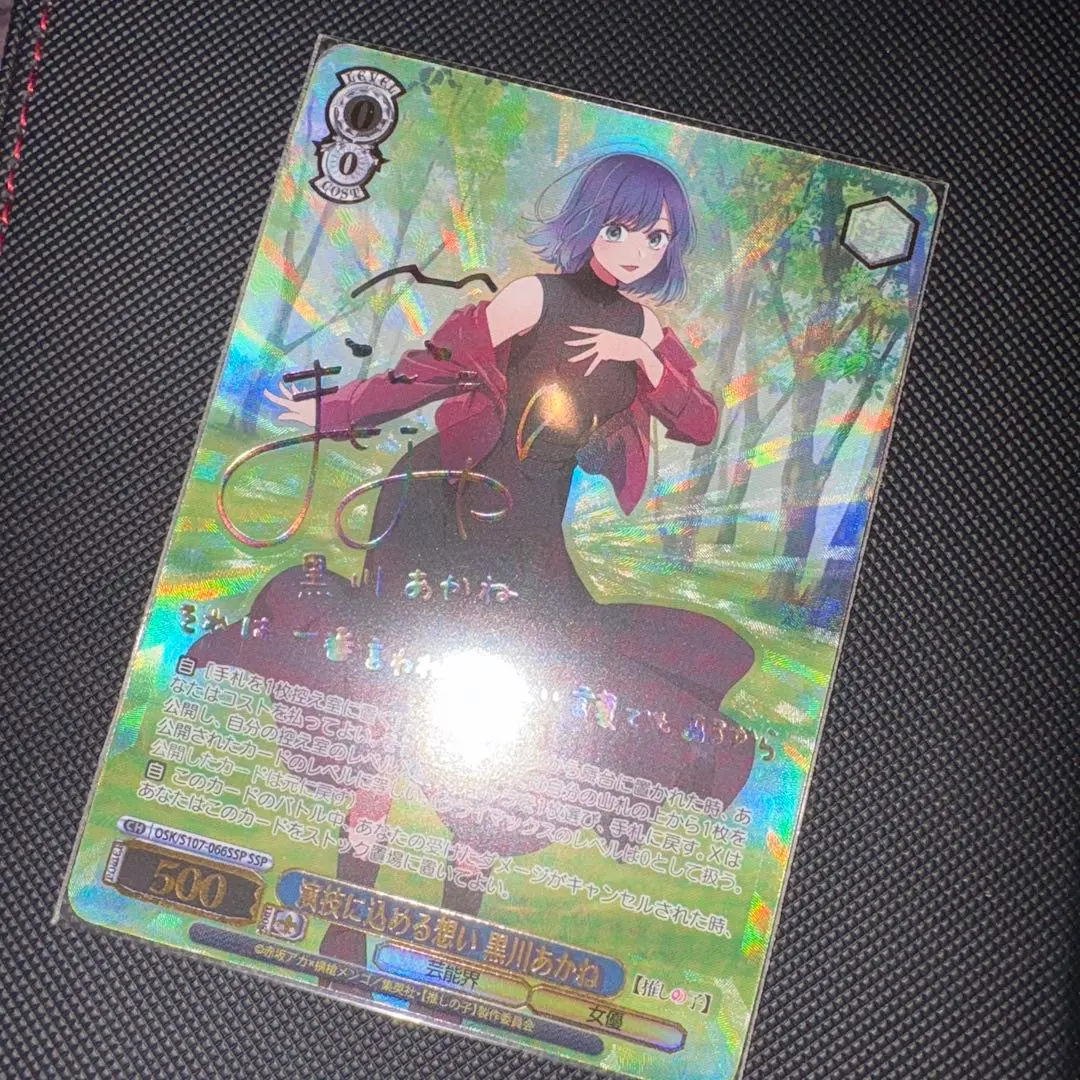 2026年最新】ヴァイスシュヴァルツ 推しの子 SSP 黒川あかねの人気