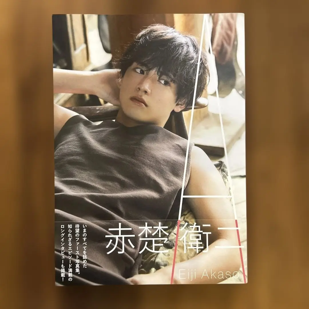 2026年最新】赤楚衛二 写真集 aの人気アイテム - メルカリ