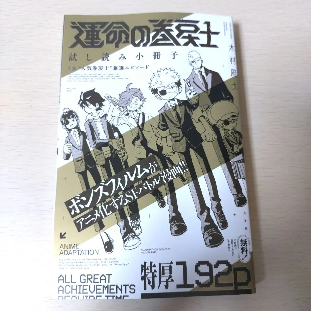 2026年最新】運命の巻戻士 初版の人気アイテム - メルカリ