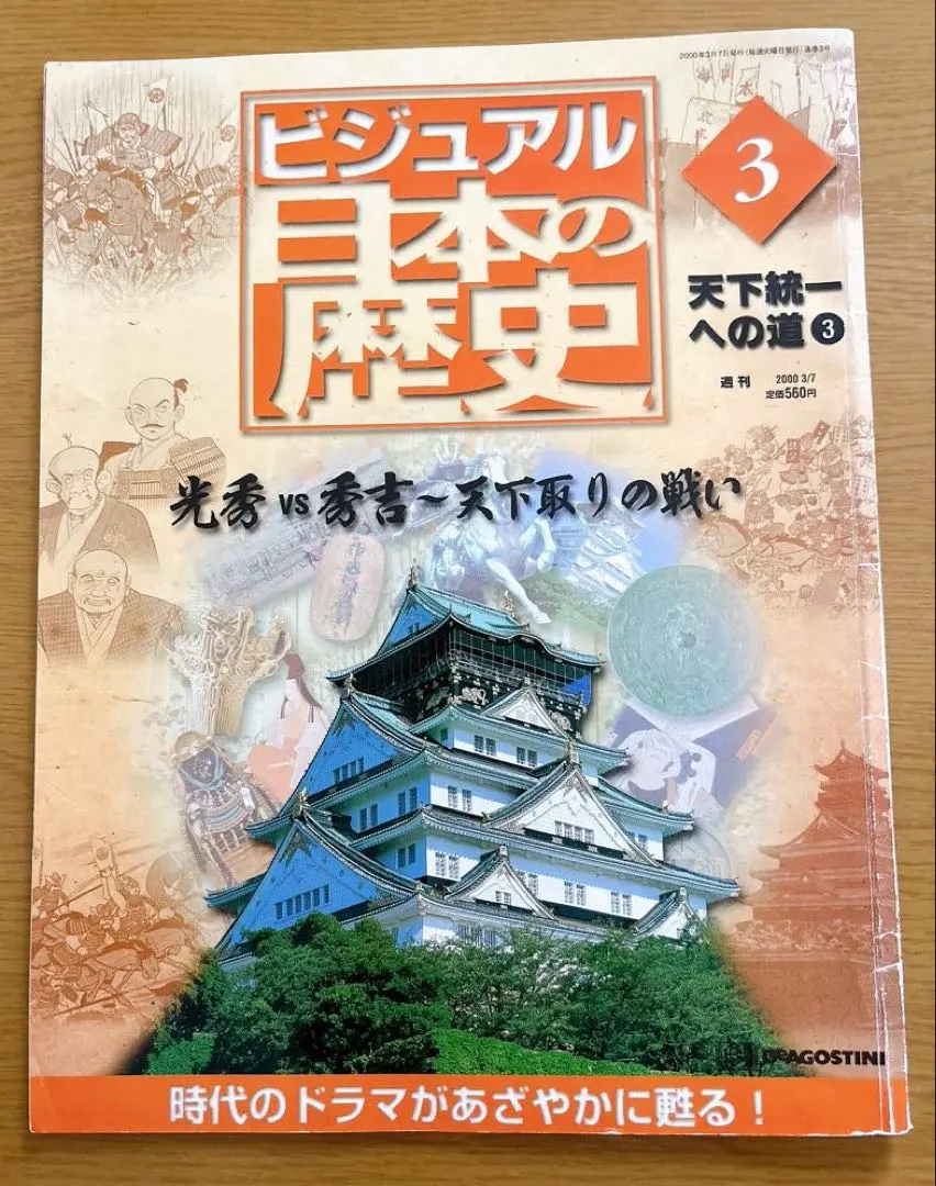 2026年最新】ディアゴスティーニ日本の歴史の人気アイテム - メルカリ