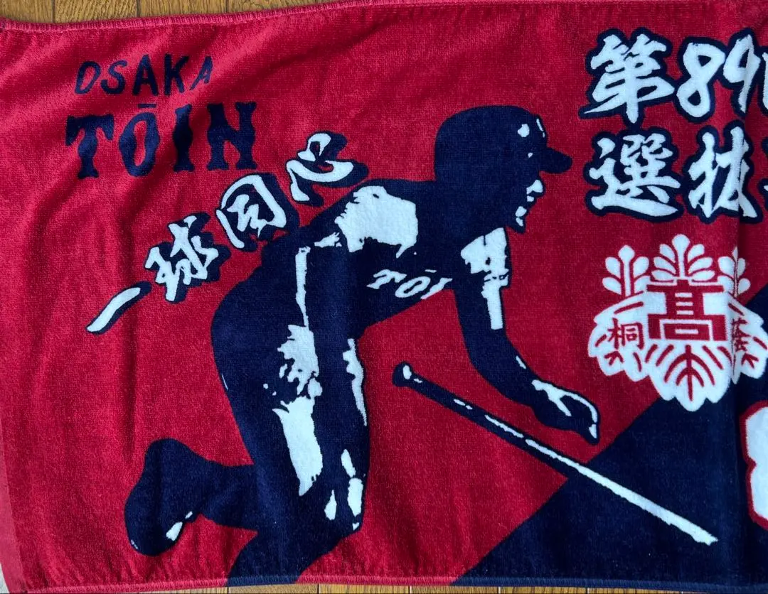 2026年最新】大阪桐蔭タオルの人気アイテム - メルカリ