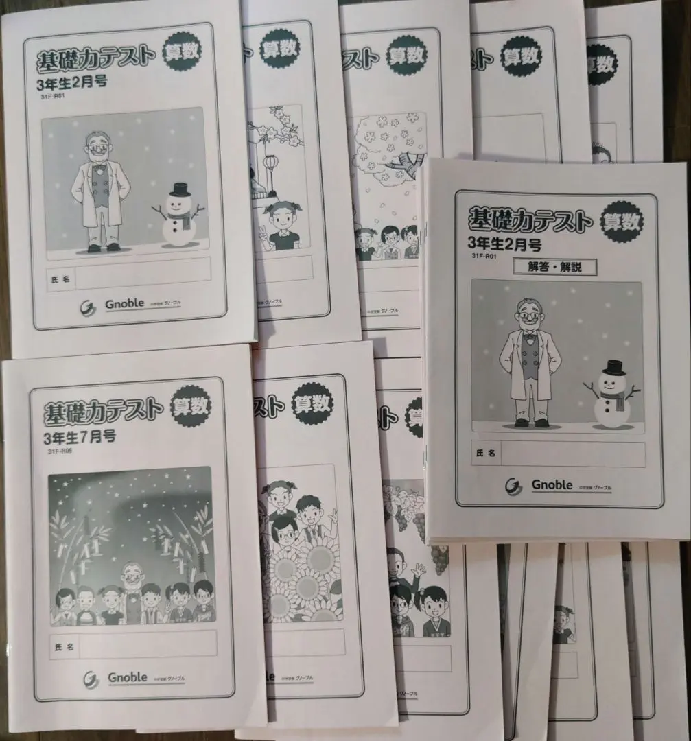 2026年最新】グノーブル 基礎力テスト 3年の人気アイテム - メルカリ