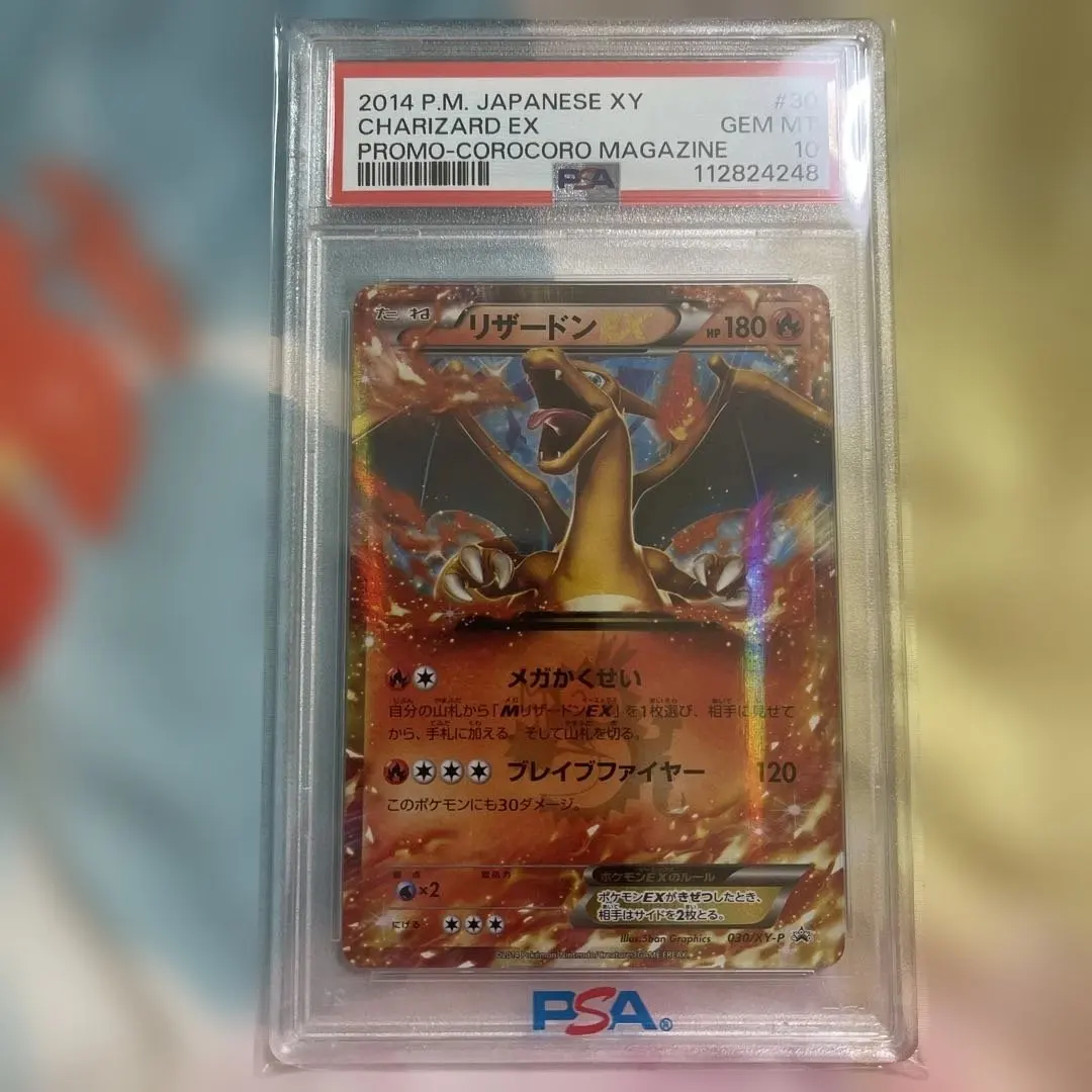 2026年最新】リザードンex psa10 コロコロの人気アイテム - メルカリ