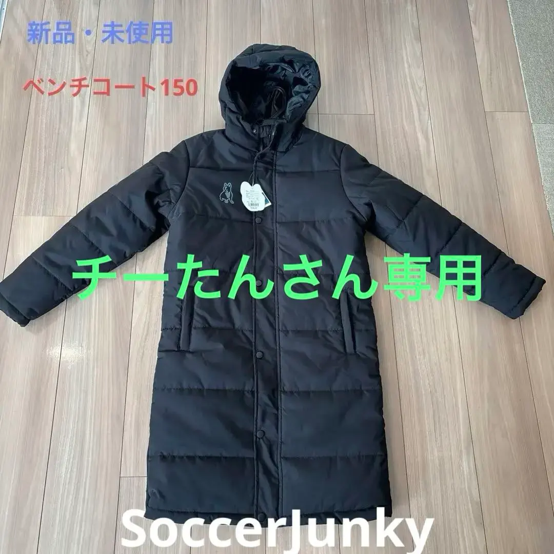 2026年最新】サッカージャンキー ベンチコートの人気アイテム - メルカリ