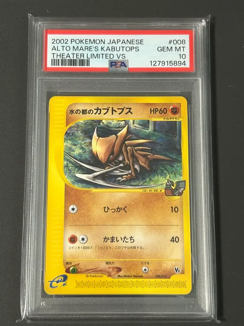 2026年最新】カブトプス psa10の人気アイテム - メルカリ