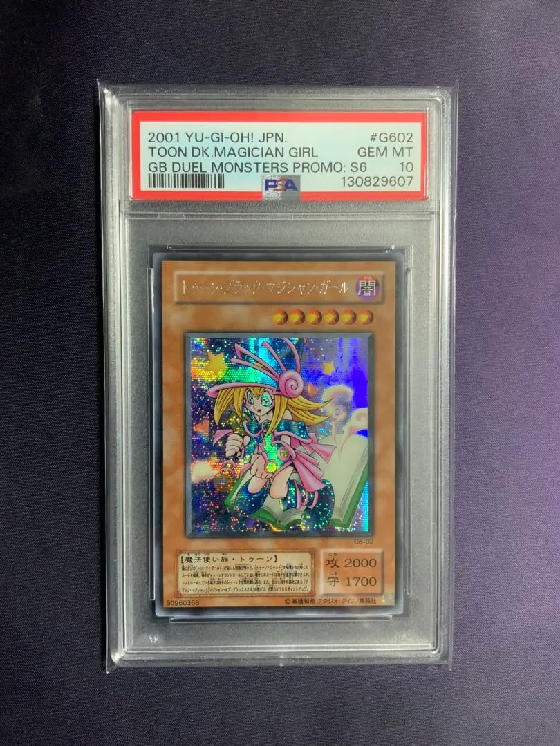 2026年最新】トゥーンブラックマジシャンガール psa10の人気アイテム