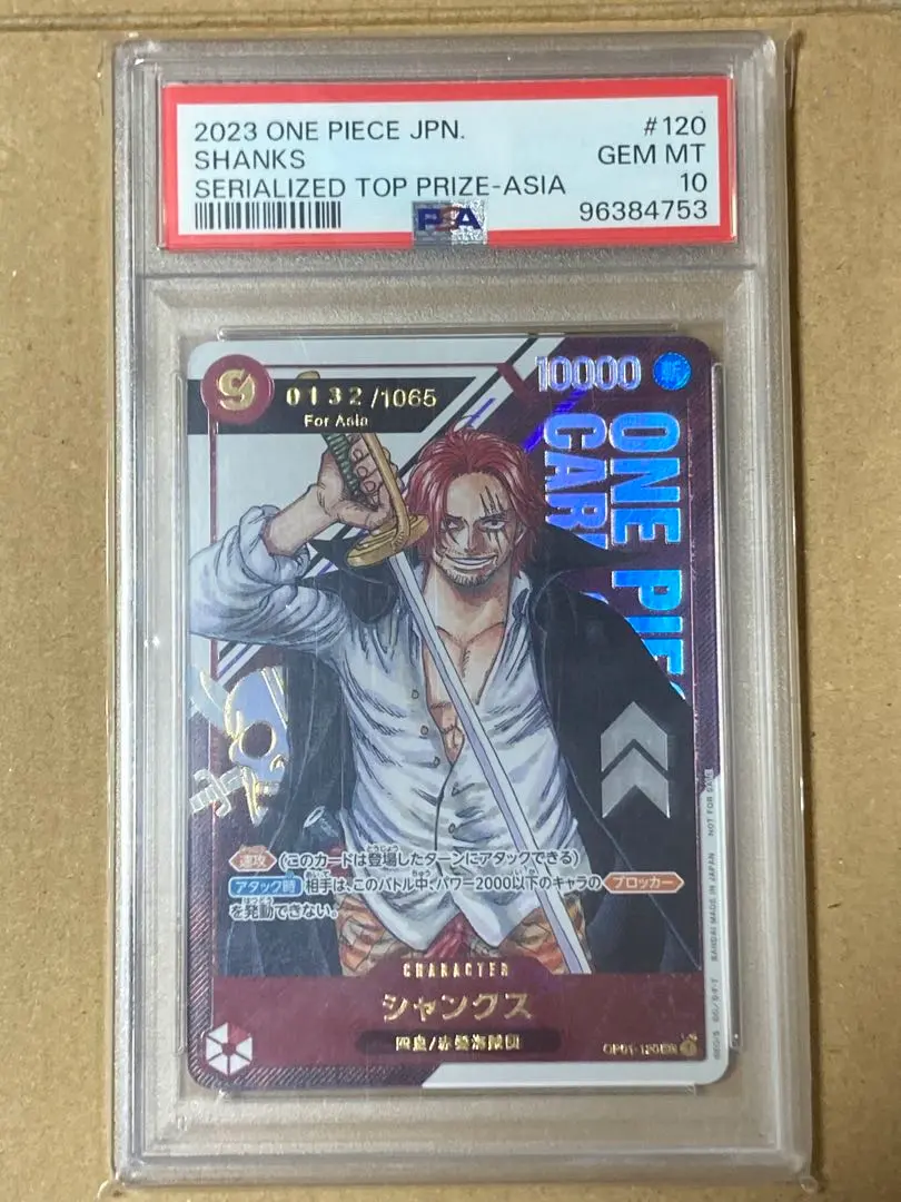 2026年最新】シャンクス シリアル psa10の人気アイテム - メルカリ
