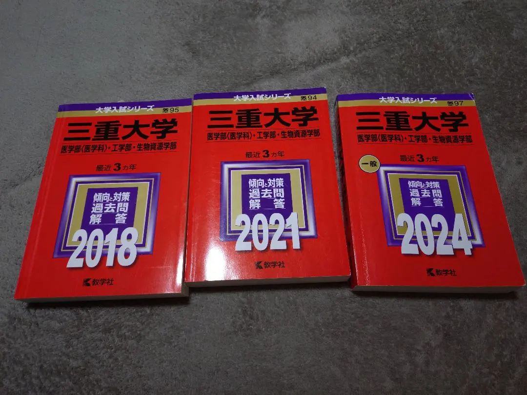 2026年最新】三重大学過去問の人気アイテム - メルカリ