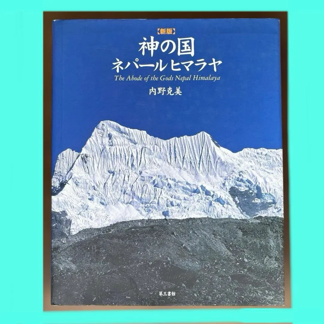 2026年最新】ヒマラヤ写真集の人気アイテム - メルカリ