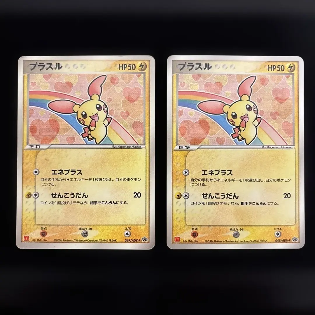 2026年最新】ポケモンカード プラスル 049/ADV-P マクドナルドの人気
