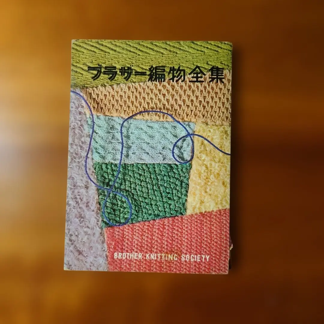 2026年最新】ブラザー編物の人気アイテム - メルカリ