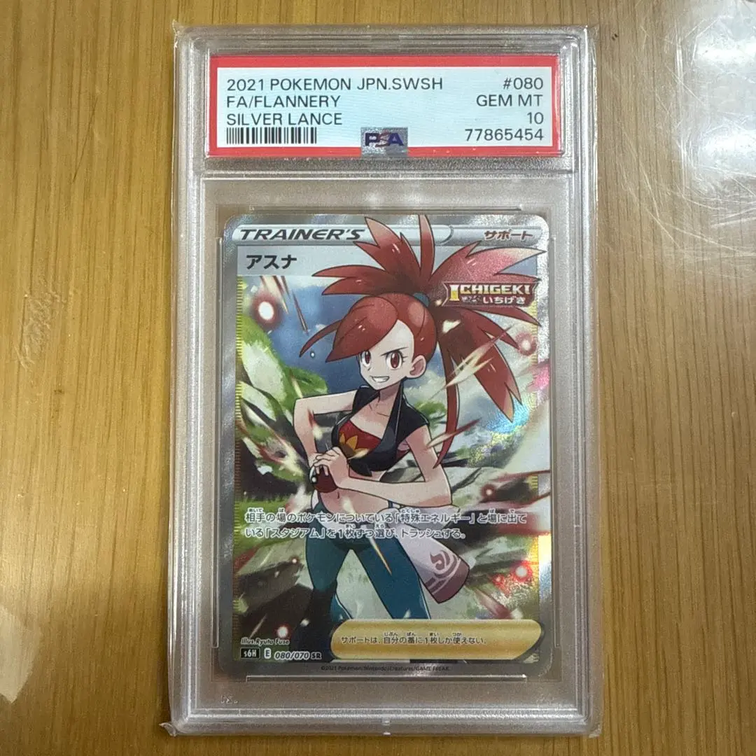 2026年最新】アスナ sr psa10の人気アイテム - メルカリ