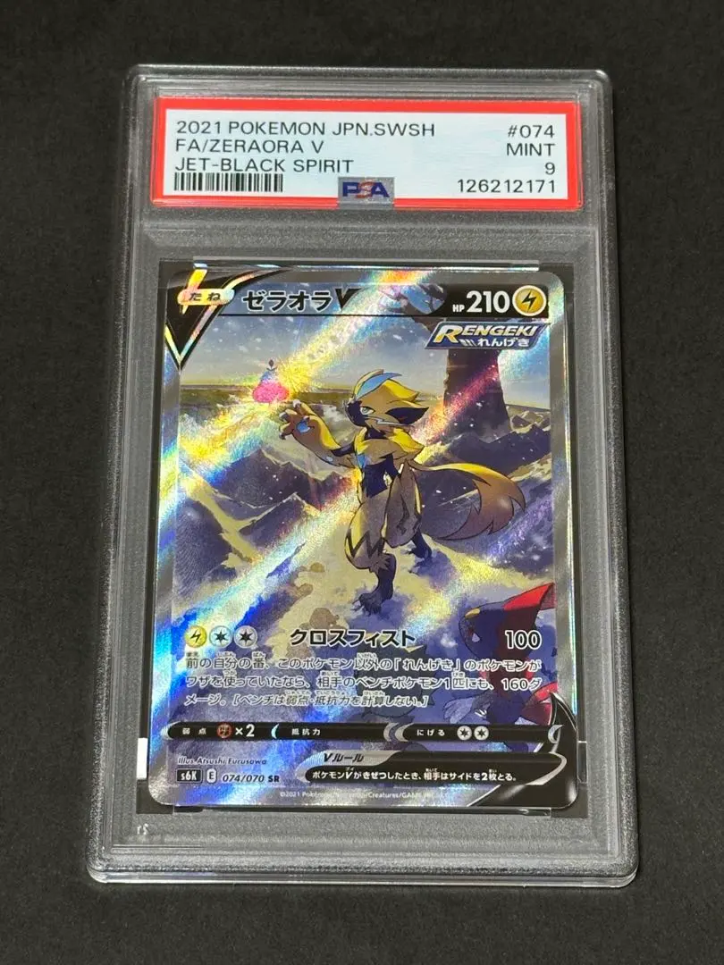 2026年最新】ゼラオラv sa psa10の人気アイテム - メルカリ