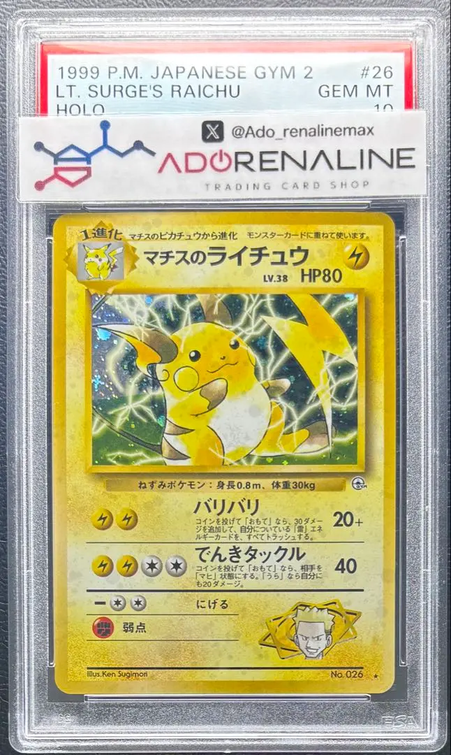 2026年最新】マチスのライチュウ psa10の人気アイテム - メルカリ