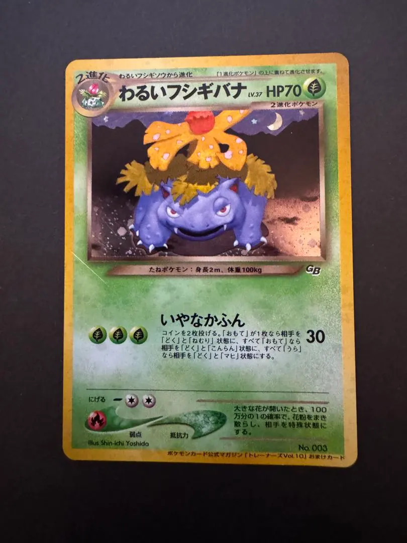 2026年最新】わるいフシギバナ webの人気アイテム - メルカリ