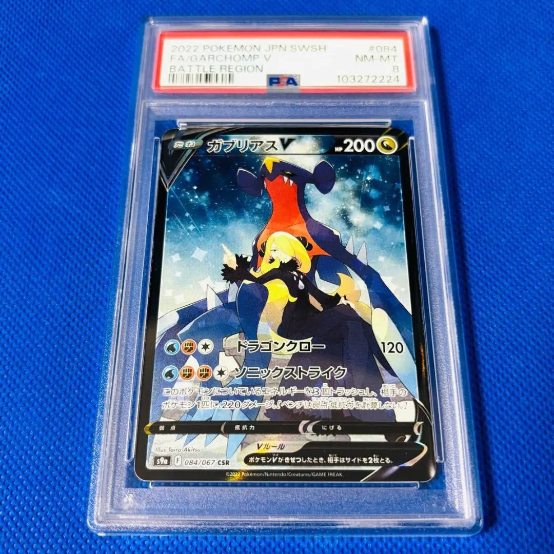2026年最新】ガブリアスv csr psa10の人気アイテム - メルカリ
