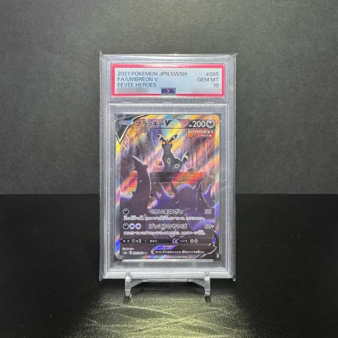 2026年最新】ブラッキーv sa psa9の人気アイテム - メルカリ