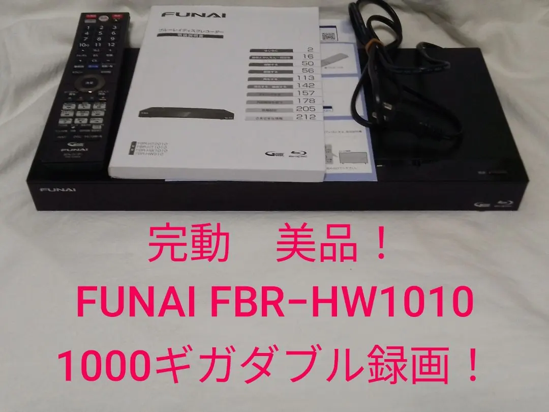 2026年最新】FUNAI FBR-HW1000の人気アイテム - メルカリ
