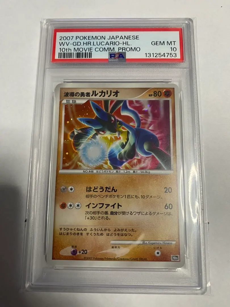 2026年最新】波導のルカリオ psa10の人気アイテム - メルカリ