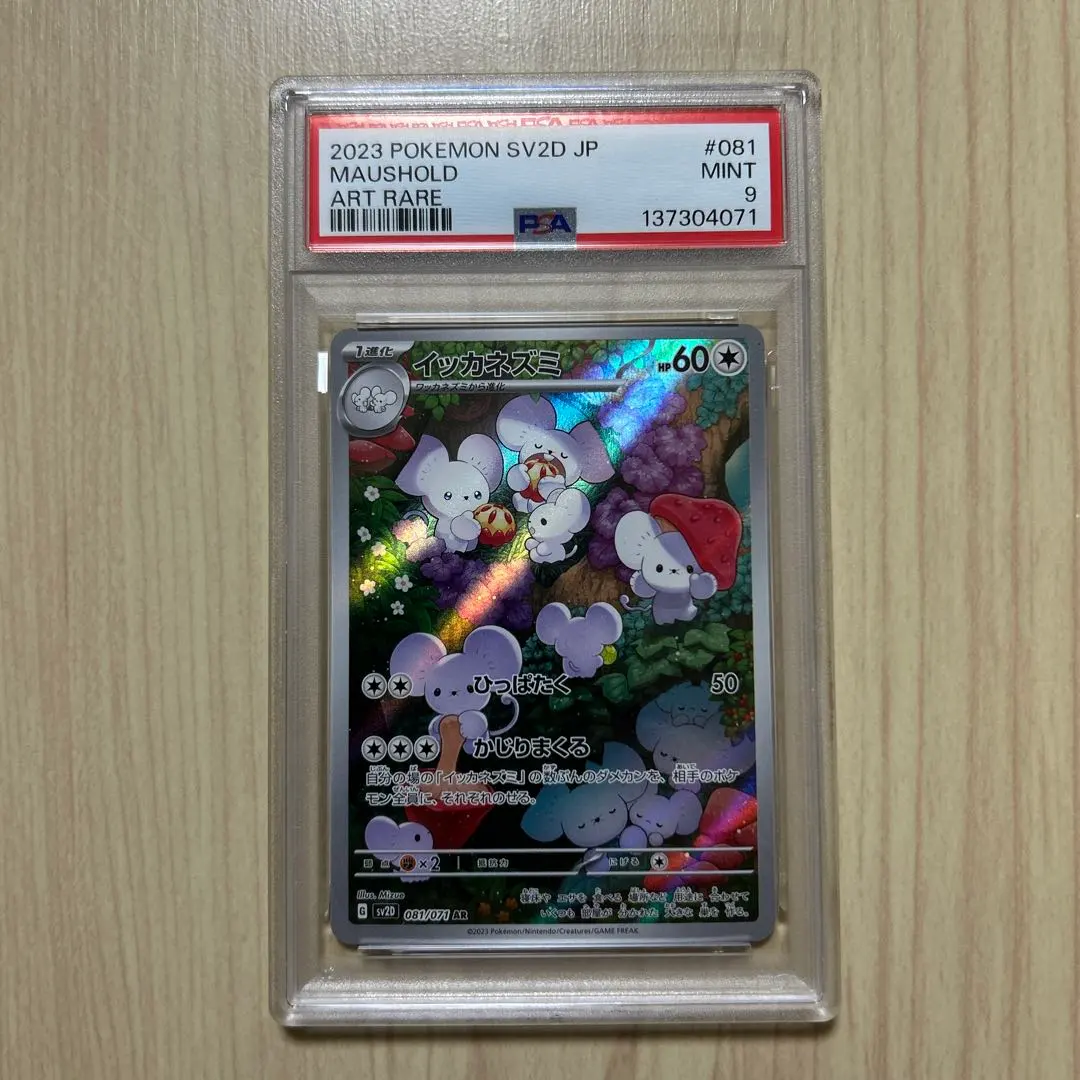 2026年最新】psa10 いっかねずみの人気アイテム - メルカリ