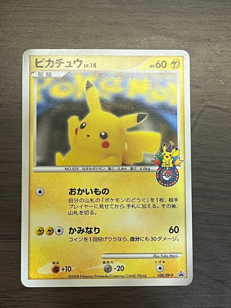 2026年最新】100/DP-P ピカチュウの人気アイテム - メルカリ