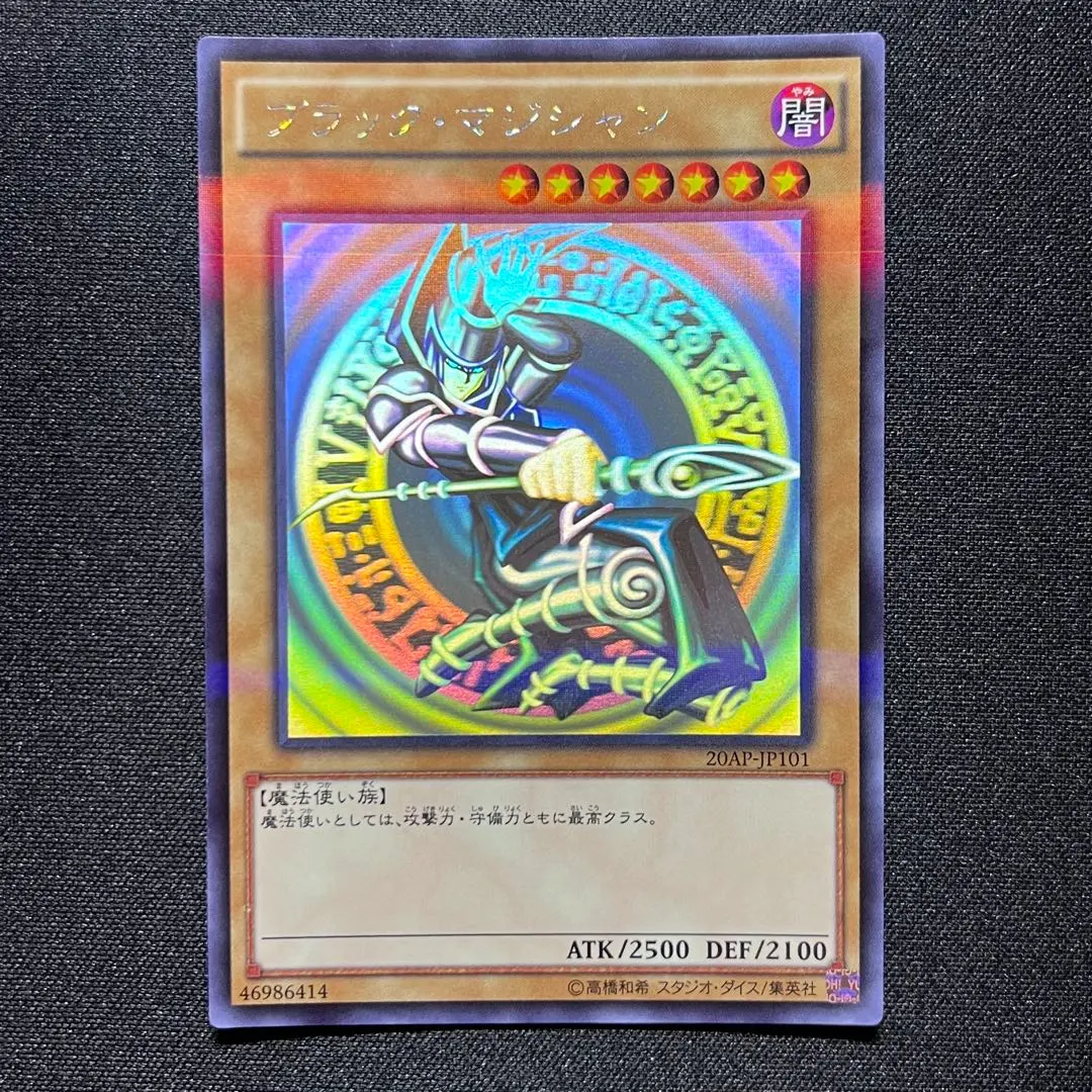 2026年最新】遊戯王 ブラックマジシャン ホロ 20apの人気アイテム