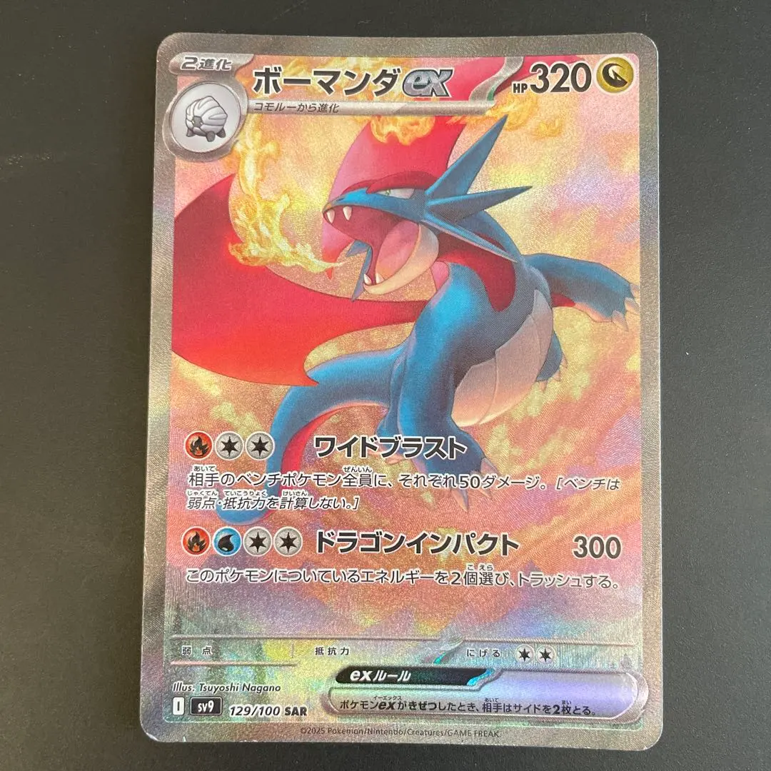 2026年最新】ボーマンダex SAR psa10の人気アイテム - メルカリ