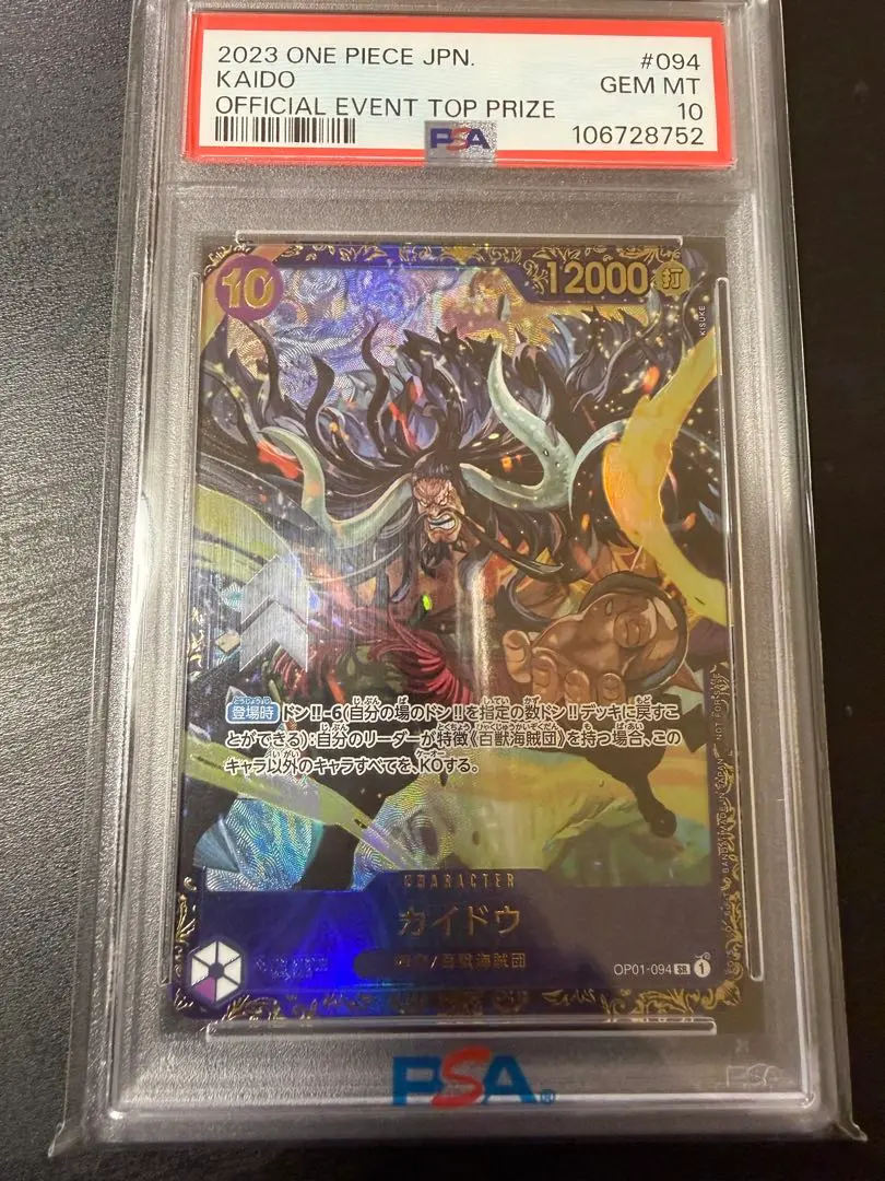 2026年最新】フラッグシップ カイドウ psa10の人気アイテム - メルカリ