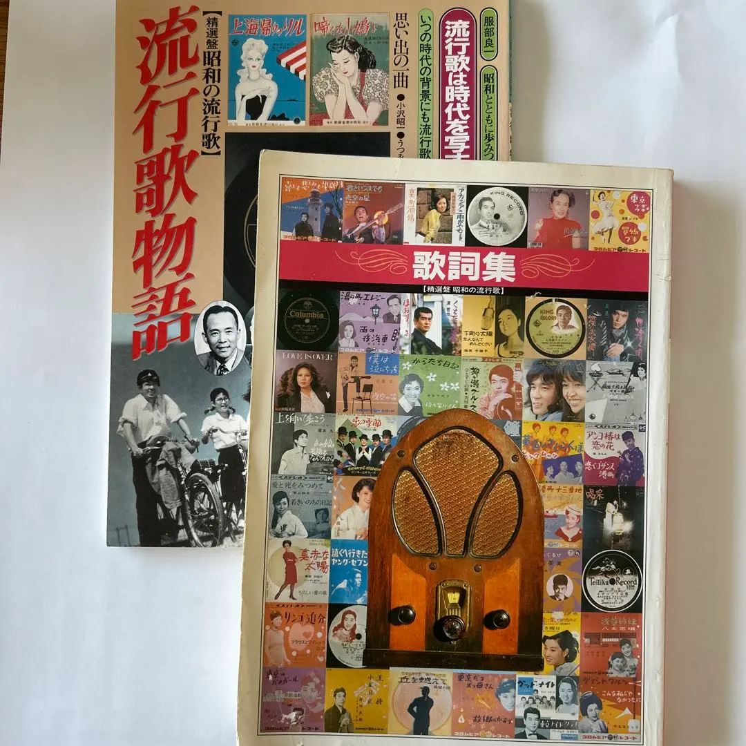 2026年最新】昭和の流行歌 歌詞集の人気アイテム - メルカリ