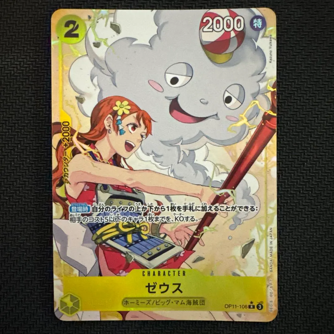 2026年最新】ONE PIECE カード ゼウス OP-11の人気アイテム - メルカリ