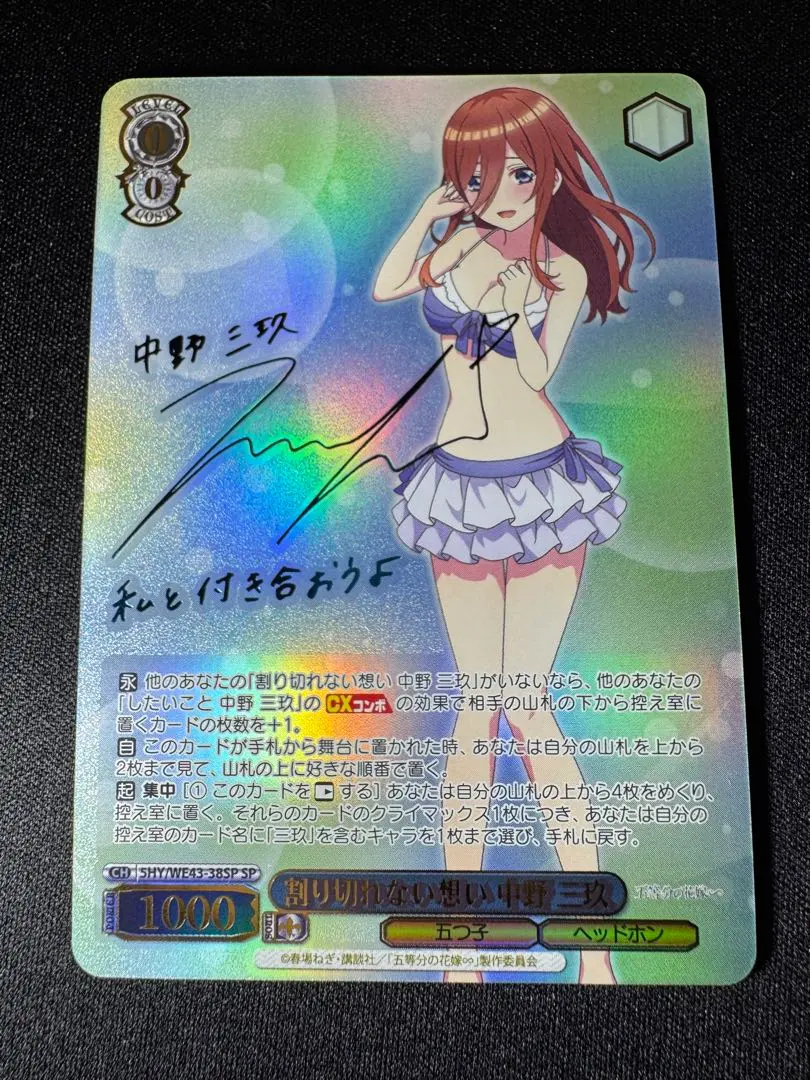 2026年最新】ヴァイスシュヴァルツ 五等分の花嫁 割り切れない想い