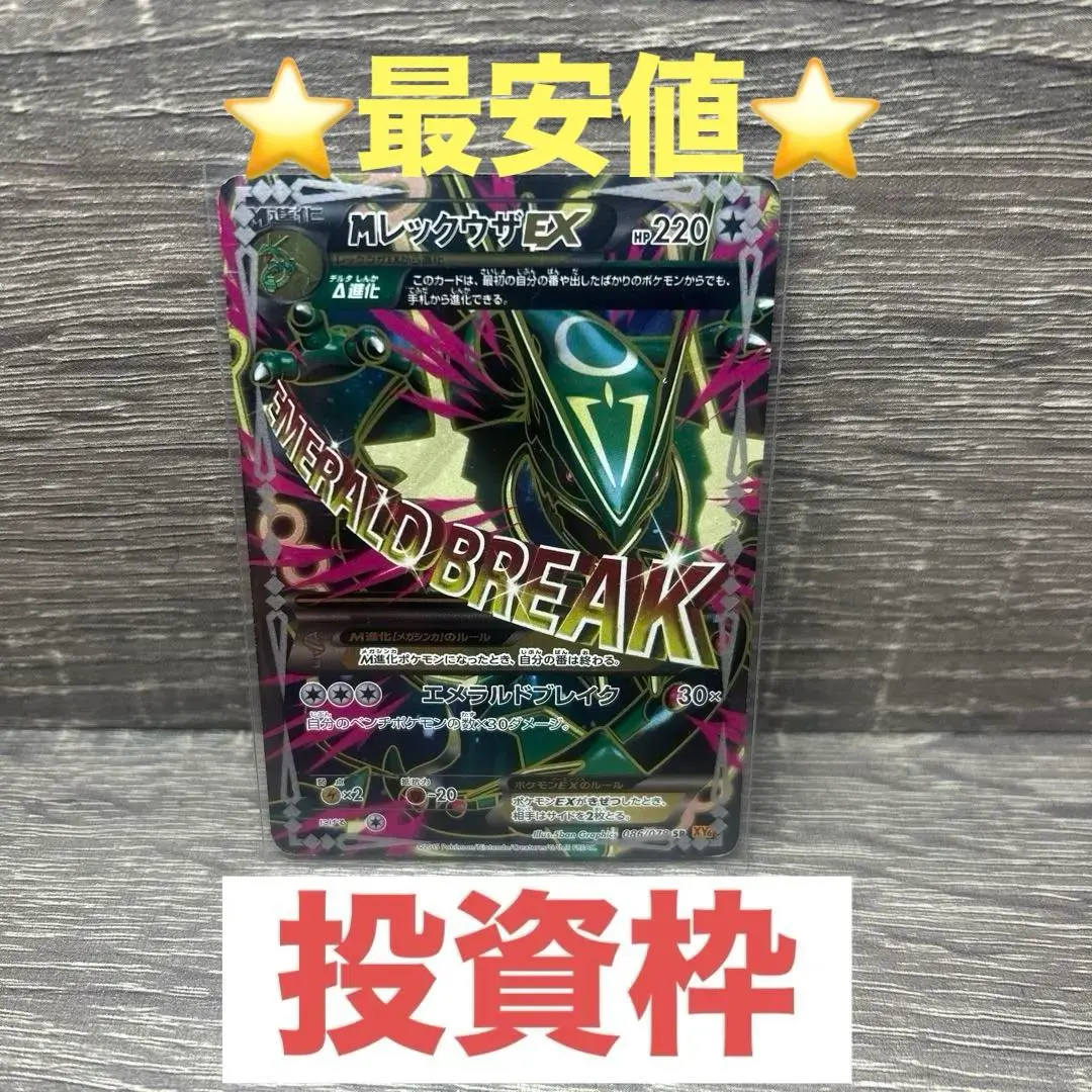 2026年最新】XY6 SR レックウザEXの人気アイテム - メルカリ